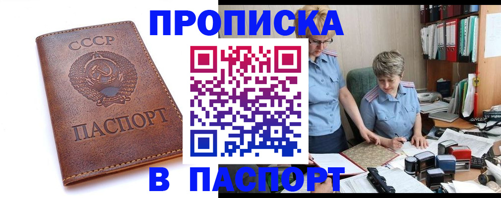 прописка для военкомата в Красном Сулине
