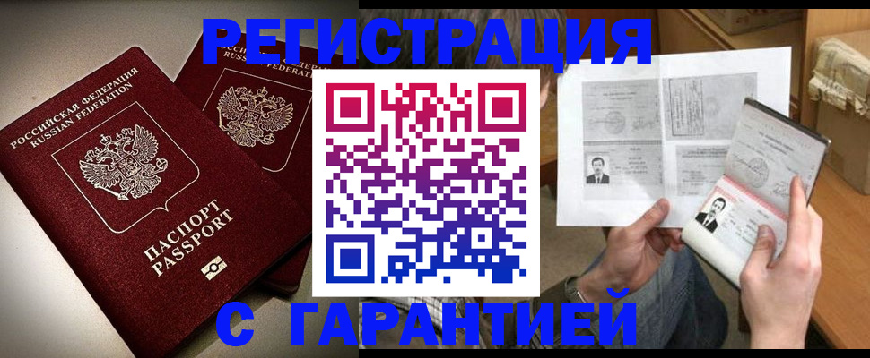 временная регистрация для всех в Красном Сулине